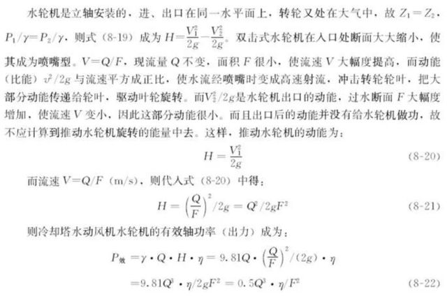 冷卻塔水輪機工作原理