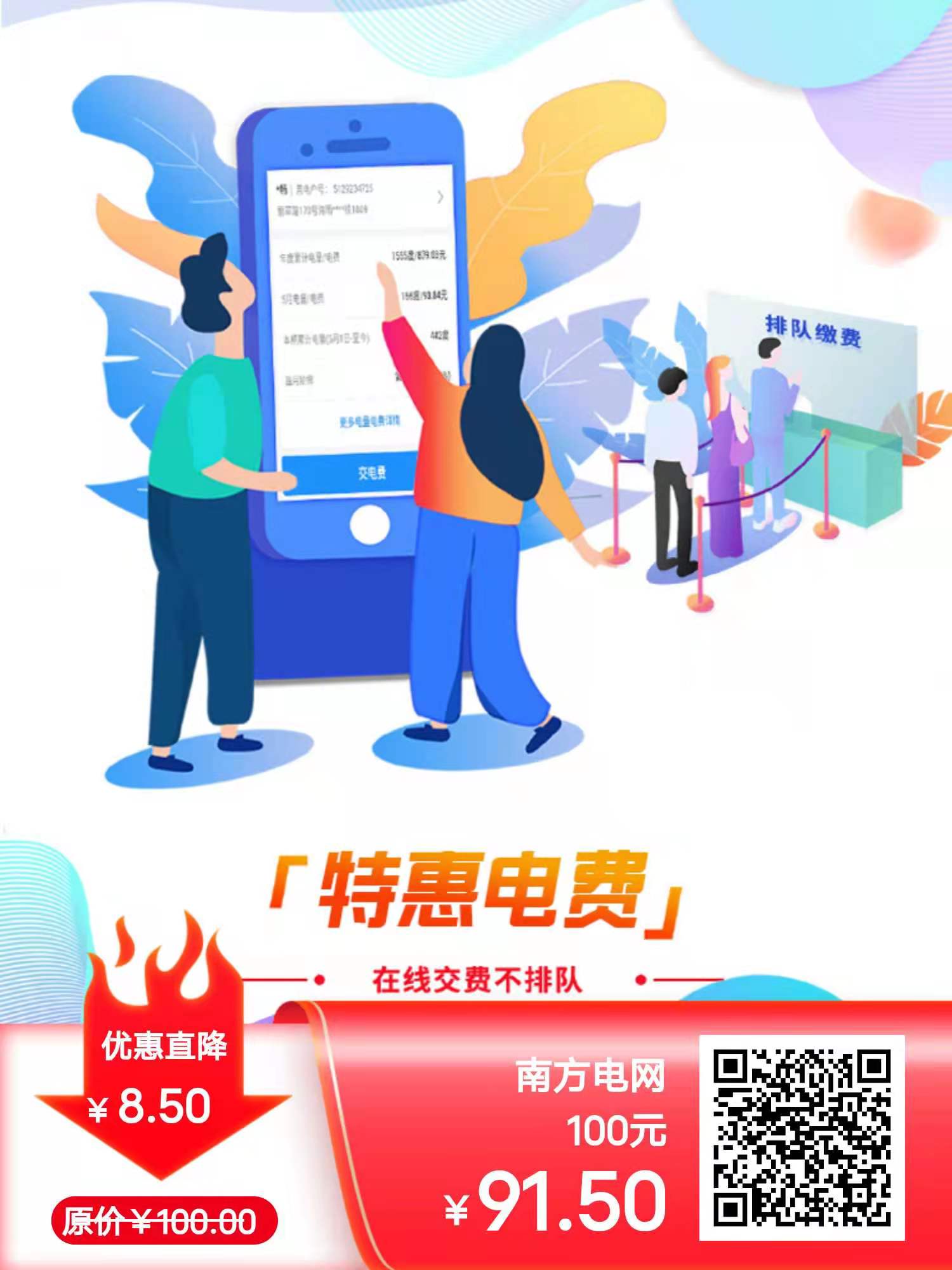 省錢教程：全國特價充值電費 低至9折