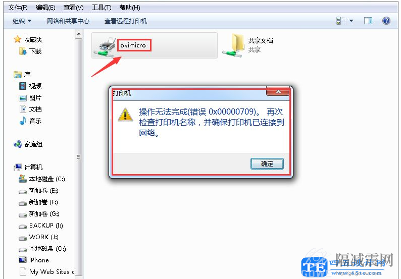 0x00000709錯誤代碼無法連接打印機怎么解決？