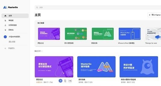 mastergo是什么軟件用來(lái)干嘛？