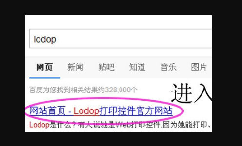 lodop打印控件怎么安裝？lodop打印控件安裝方法！