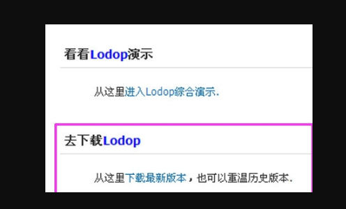 lodop打印控件怎么安裝？lodop打印控件安裝方法！