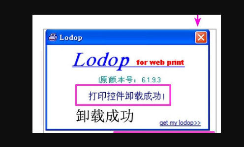 lodop打印控件怎么安裝？lodop打印控件安裝方法！