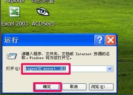 無法定位msvcrtdll解決方法【詳解】