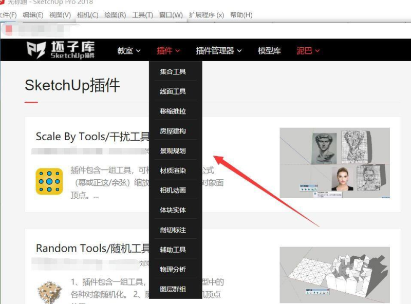 sketchup坯子庫插件怎么安裝?怎么導入? sketchup坯子庫插件怎么安裝?怎么導入?
