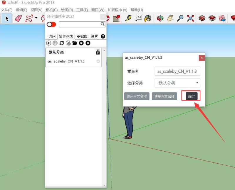 sketchup坯子庫插件怎么安裝?怎么導入? sketchup坯子庫插件怎么安裝?怎么導入?