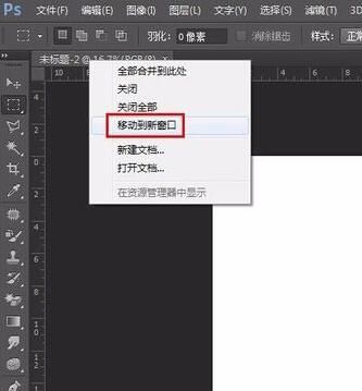 ps拼接圖片的詳細操作