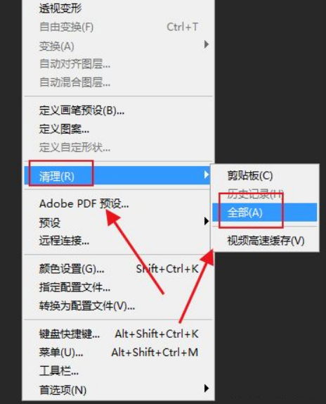 PS軟件緩存怎么清理？