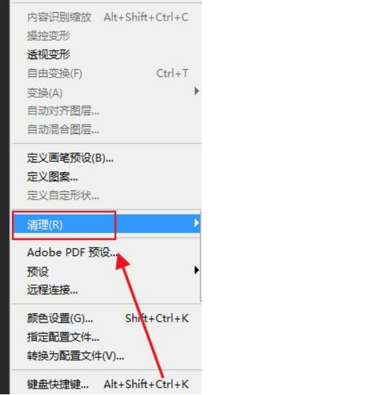 PS軟件緩存怎么清理？