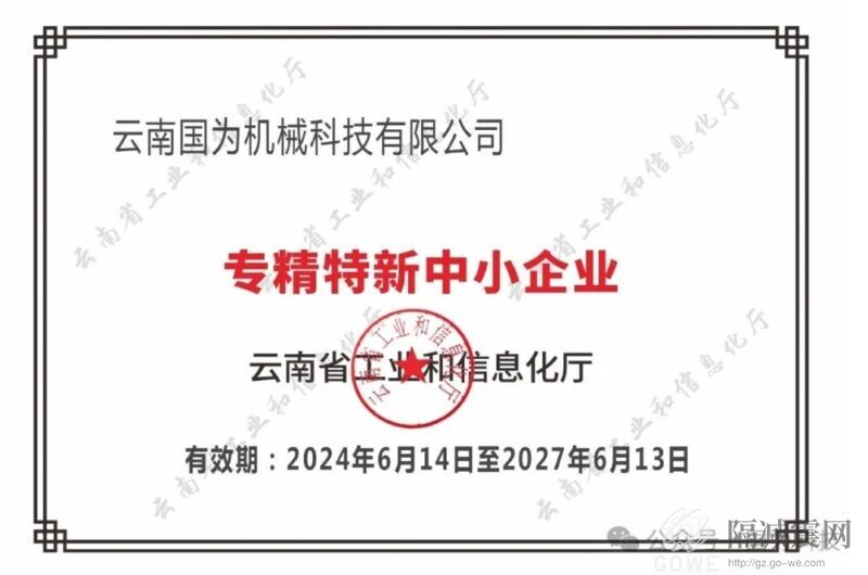 追求卓越 砥礪前行 —— 云南國為機械科技引領制造新未來