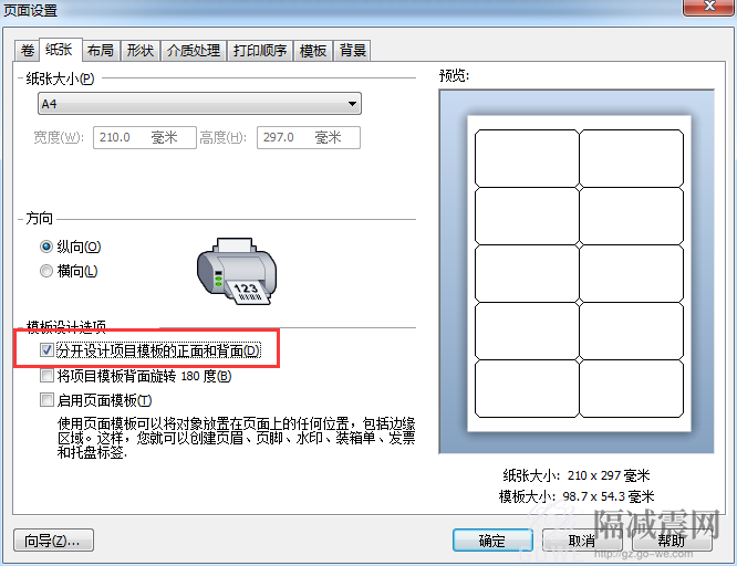 BarTender 2016新建模板和表單的簡單方法