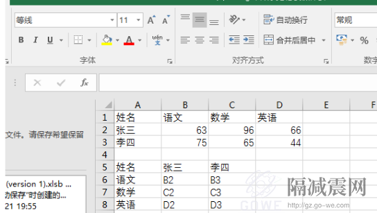 如何進行Excel數據轉置？