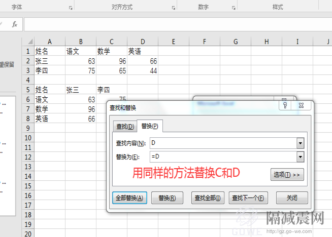 如何進行Excel數據轉置？